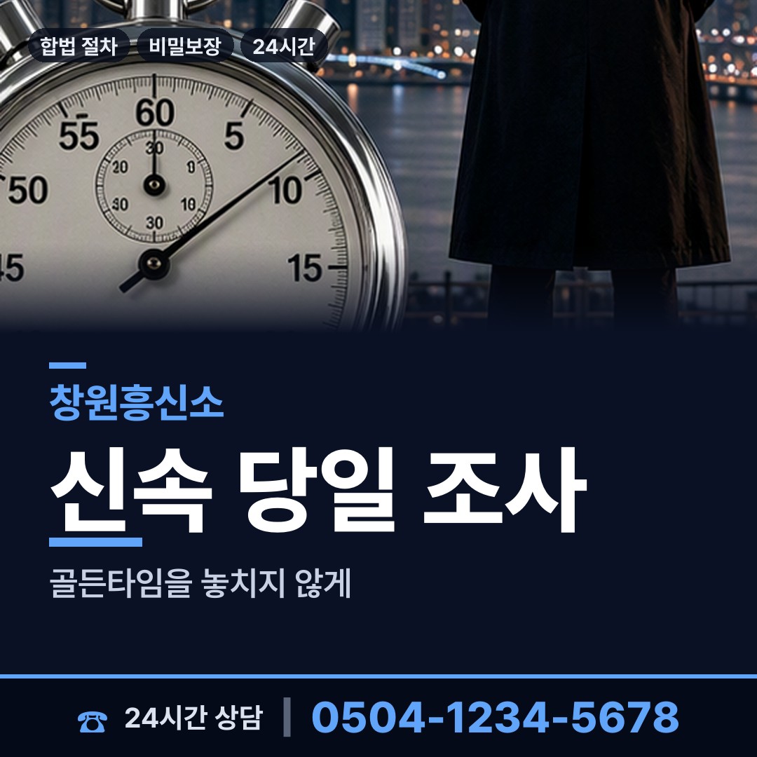 창원 자은동 불륜관계조사 상담 안내