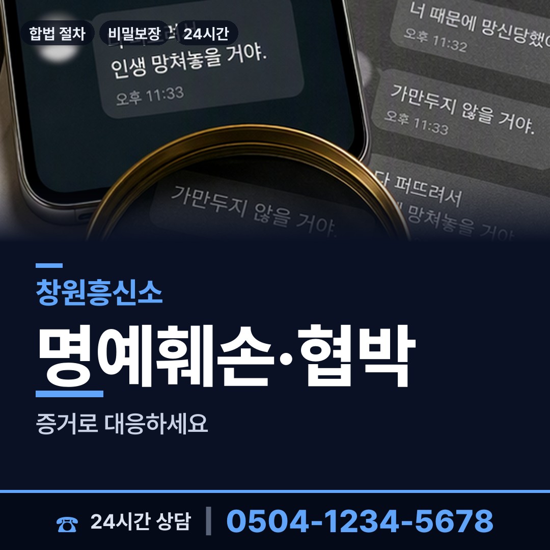 창원 자은동 사기범찾기 상담 안내